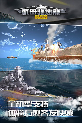 航母驅(qū)逐艦模擬器無限金幣鉆石單機版