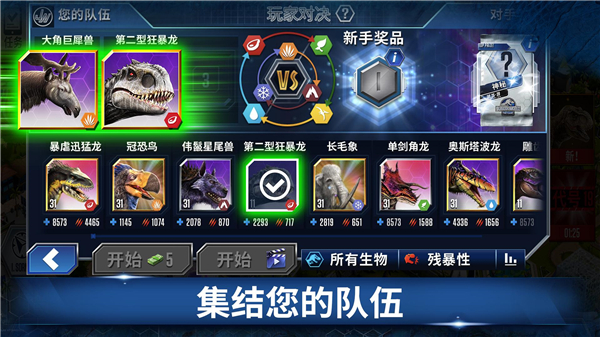 侏羅紀(jì)世界游戲手機(jī)版