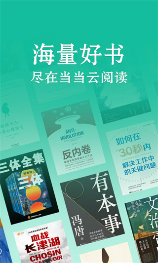 當(dāng)當(dāng)云閱讀墨水屏版