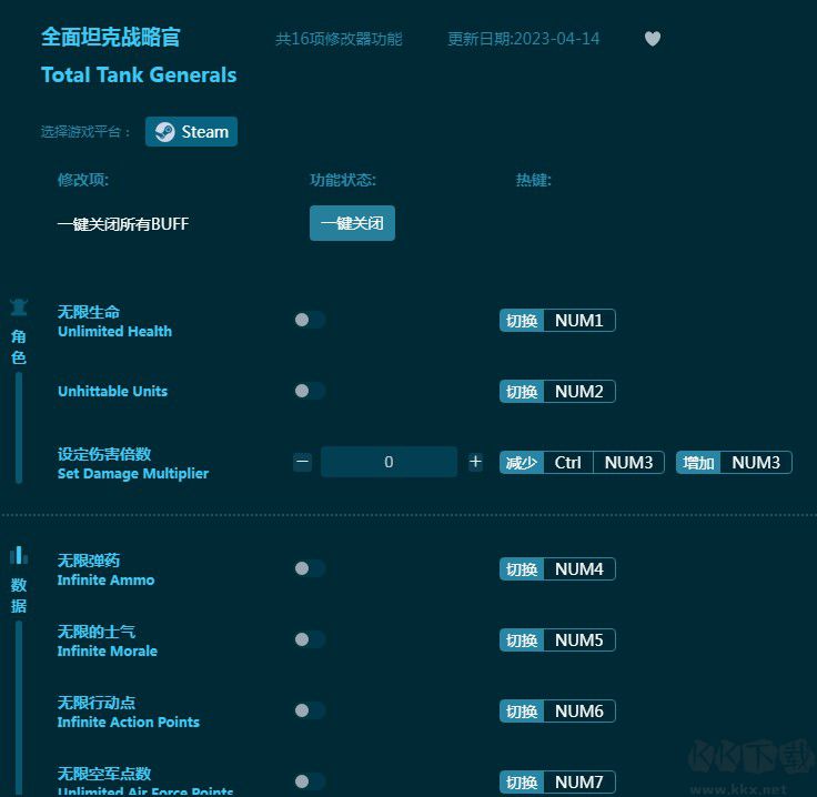 全面坦克戰(zhàn)略官十六項(xiàng)修改器
