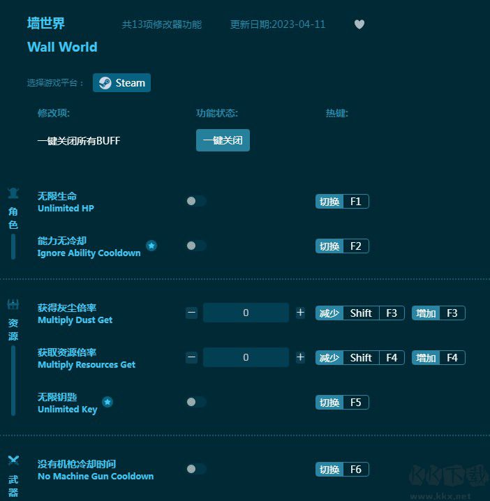墻世界十三項修改器