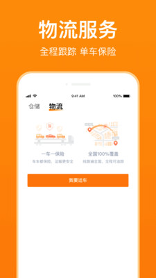 賣好車平臺