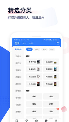 免費(fèi)追書神器