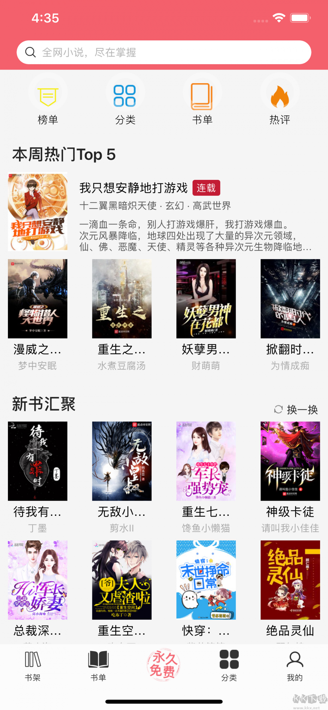 值得閱讀APP