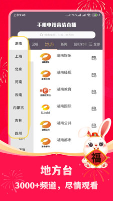 手機電視高清直播APP