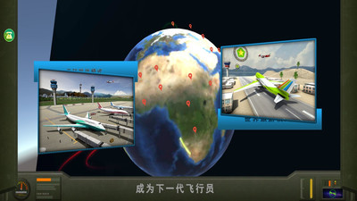 飛行駕駛模擬器中文版