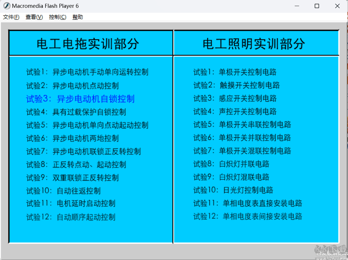 科萊爾電工仿真教學(xué)軟件電腦版