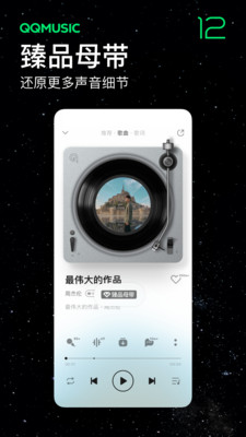 QQ音樂播放器APP