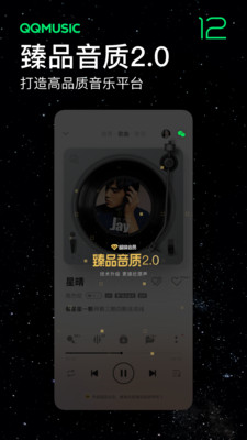 QQ音樂播放器APP