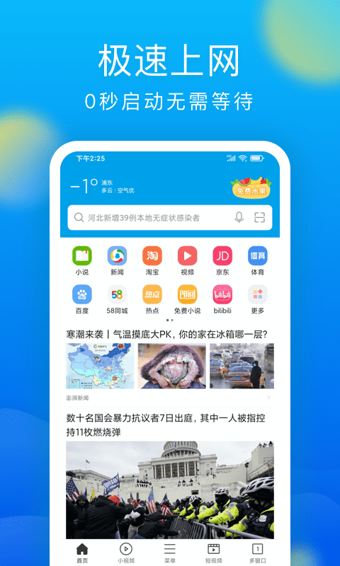 微米瀏覽器APP