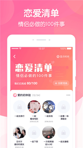 戀愛ing APP
