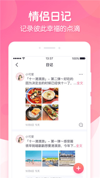 戀愛ing APP