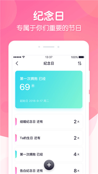 戀愛ing APP