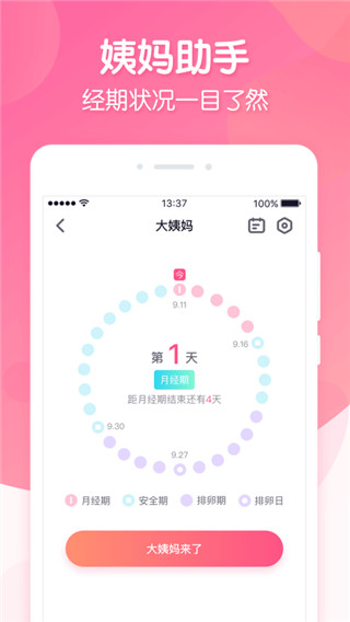 戀愛ing APP