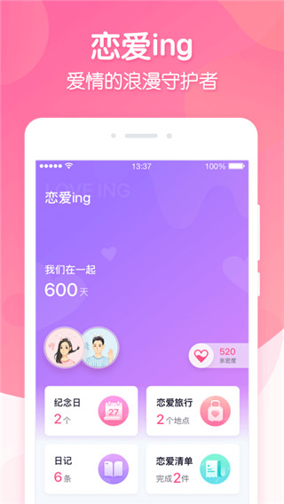 戀愛ing APP