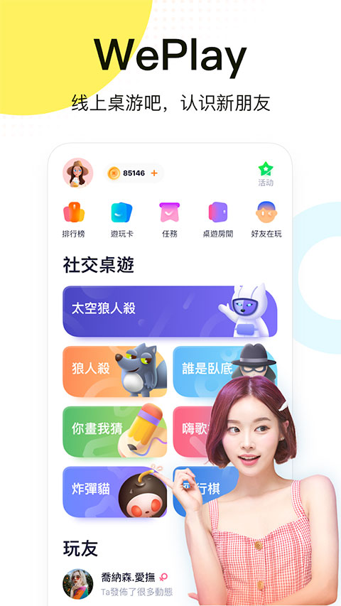 聚會(huì)玩APP
