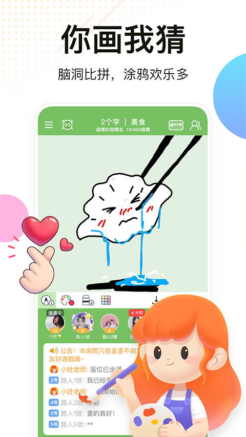 聚會(huì)玩APP