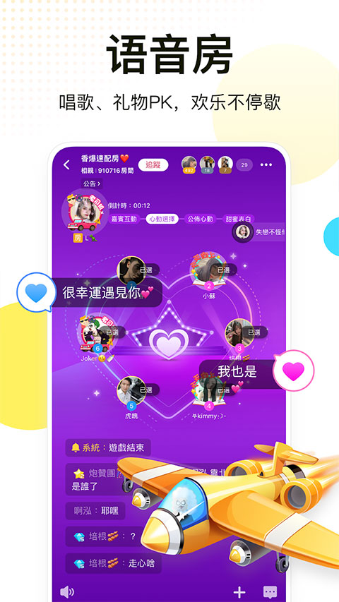 聚會(huì)玩APP