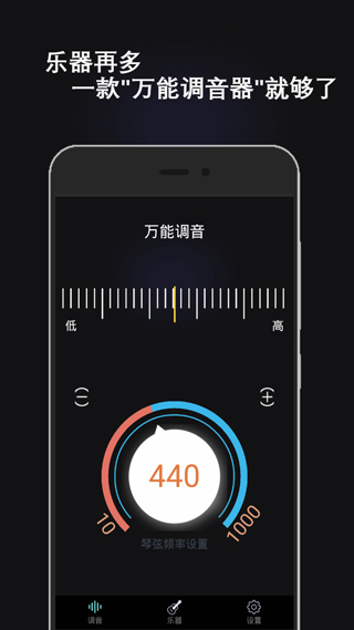 萬能調(diào)音器app下載