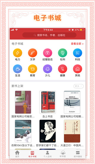 書香國(guó)網(wǎng)APP
