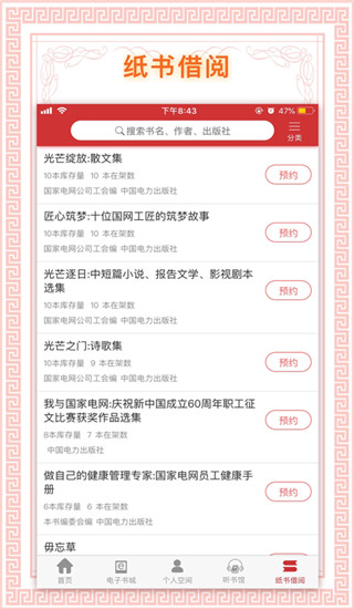 書香國(guó)網(wǎng)APP
