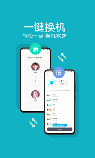 小米手機互傳一鍵換機