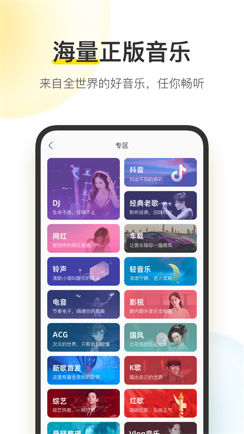 酷我音樂(lè)極速版