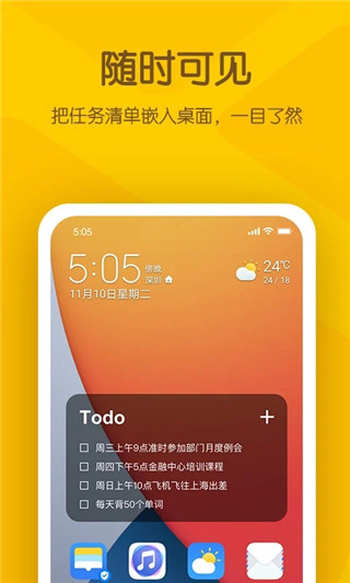 小黃條APP