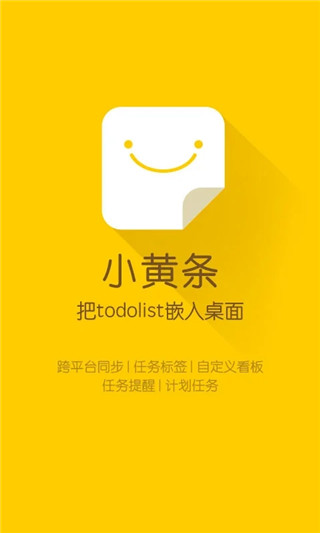 小黃條APP