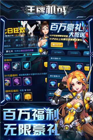 王牌機(jī)戰(zhàn)無(wú)限金幣