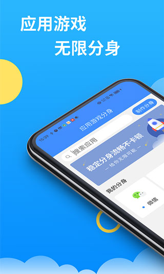微分身多開app(微信多開)