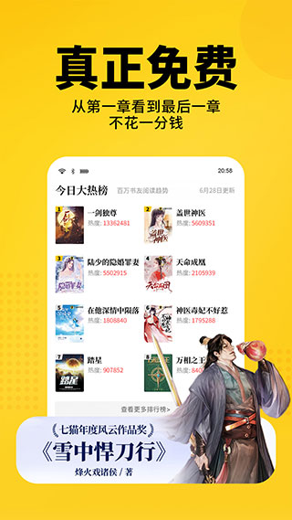 七貓小說(shuō)APP