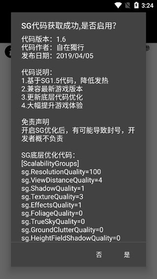 PUBGTOOL畫質(zhì)修改器120幀