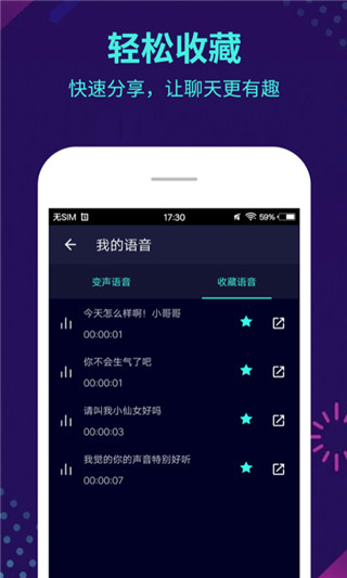 變聲器大師免費(fèi)版
