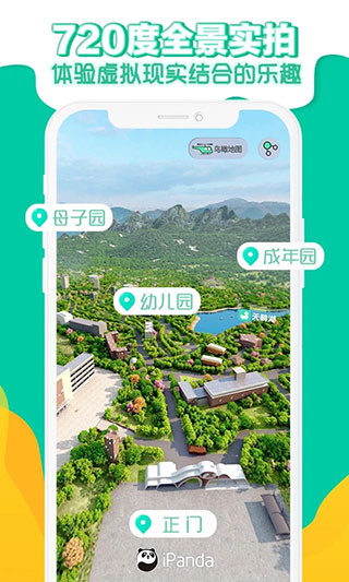 ipanda熊貓頻道APP(24小時直播大熊貓生活)