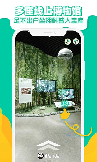 ipanda熊貓頻道APP(24小時直播大熊貓生活)