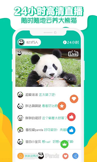 ipanda熊貓頻道APP(24小時直播大熊貓生活)