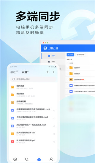 迅雷網(wǎng)盤手機版(資源搜索下載)