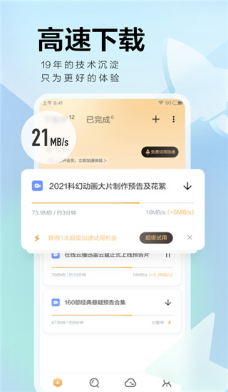 迅雷網(wǎng)盤手機版(資源搜索下載)