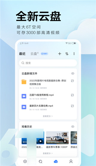 迅雷網(wǎng)盤手機版(資源搜索下載)