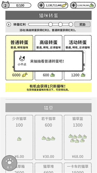 貓咪真的很可愛內(nèi)購破解版