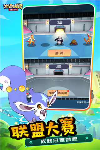 沖鋒吧精靈