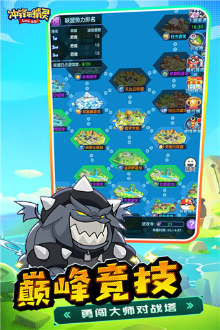 沖鋒吧精靈