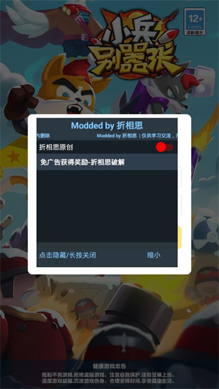小兵別囂張內(nèi)置功能菜單破解版下載