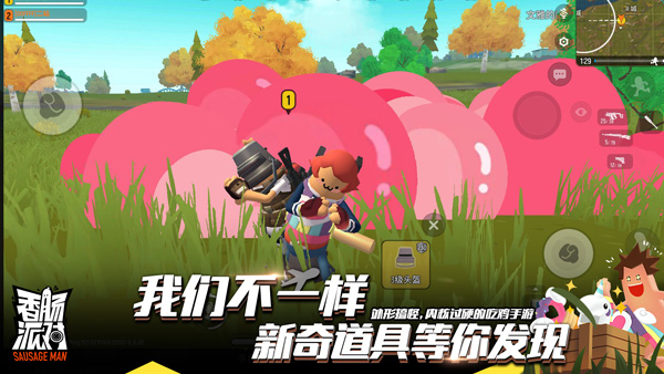 香腸派對(duì)手游