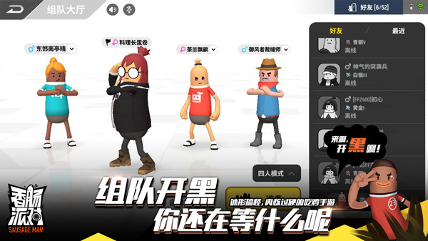 香腸派對(duì)手游