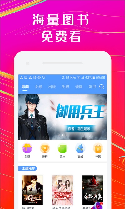 書香小說免費閱讀器