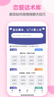 戀愛(ài)話術(shù)庫(kù)免VIP無(wú)限制版