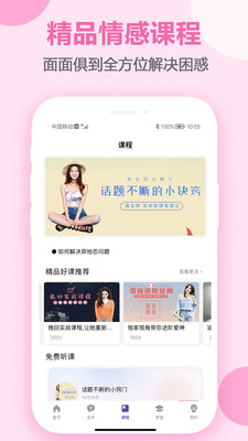 戀愛(ài)話術(shù)庫(kù)免VIP無(wú)限制版