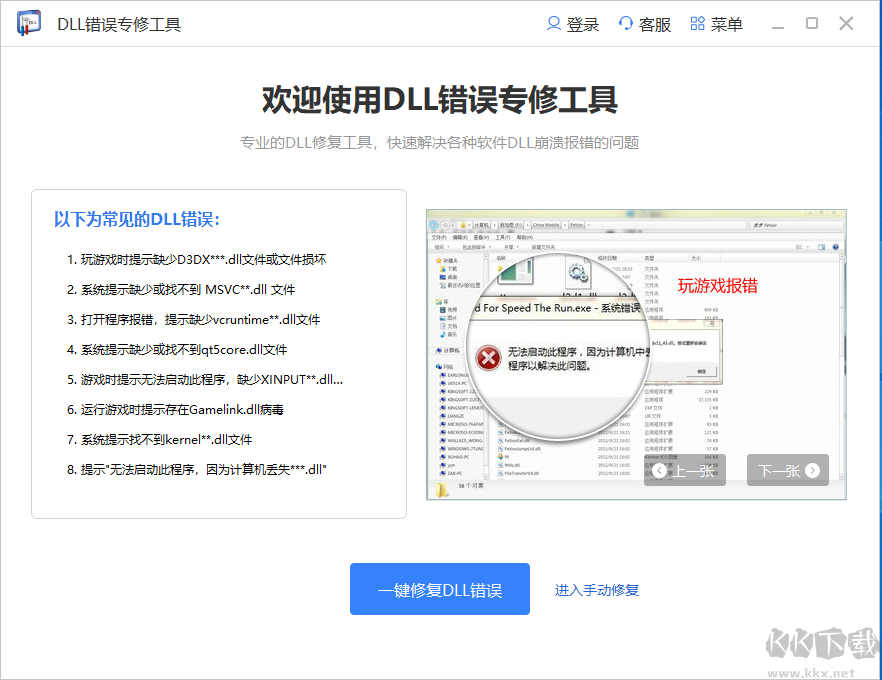 d3dx9_43.dll丟失缺少修復(fù)工具
